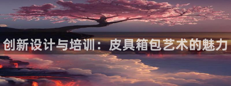 必一运动B-Sport官方网站入口