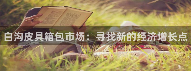 必一运动官网装机吧