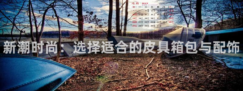 必一运动官网装机吧