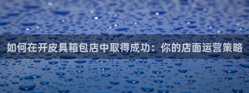 必一体育下载秀给网