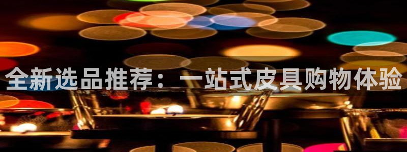 必一运动sport爱查股