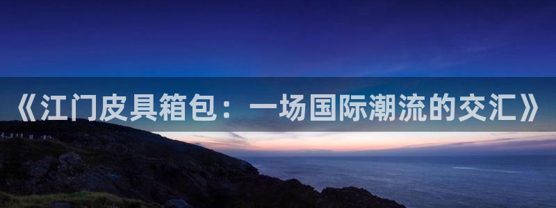 必一运动 b 体育素描版