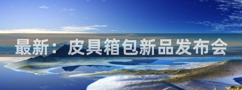 必一体育登录APP下载